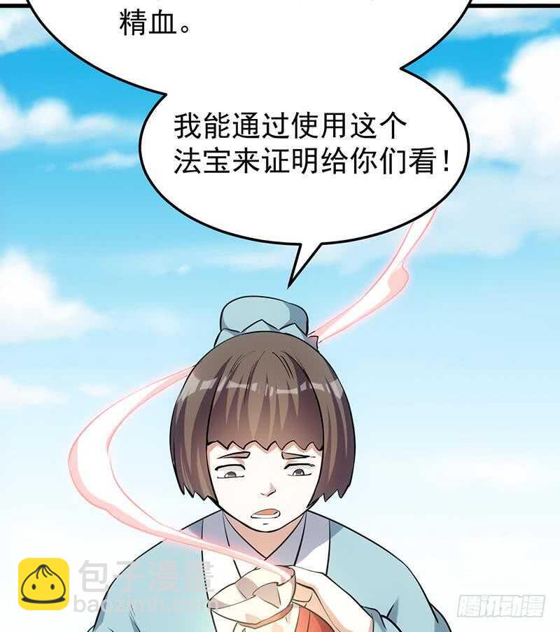 《逆天神龙系统》第37话 陆纯良的真面目 第43页