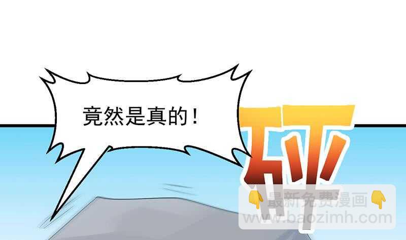 《逆天神龙系统》第37话 陆纯良的真面目 第46页