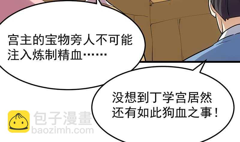 《逆天神龙系统》第37话 陆纯良的真面目 第48页