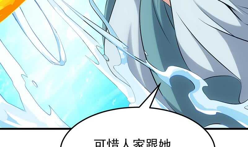 《逆天神龙系统》第40话 焚姬的神助攻 第11页