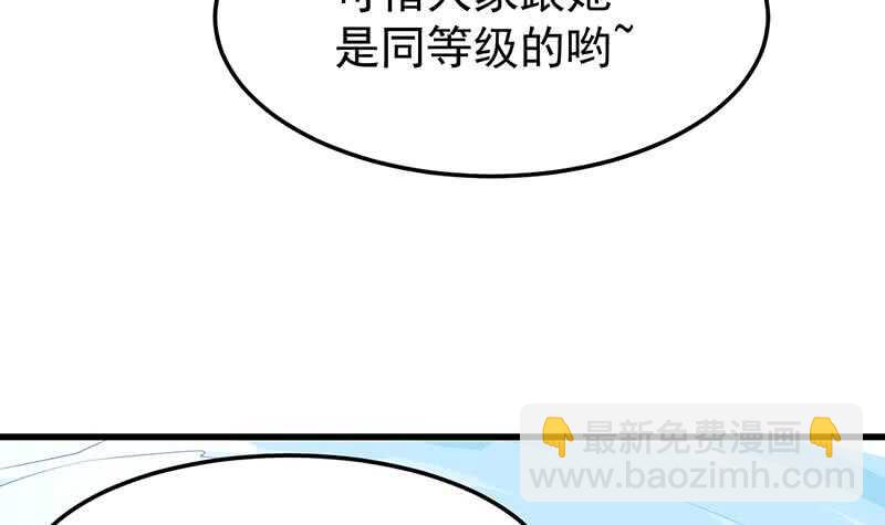 《逆天神龙系统》第40话 焚姬的神助攻 第12页
