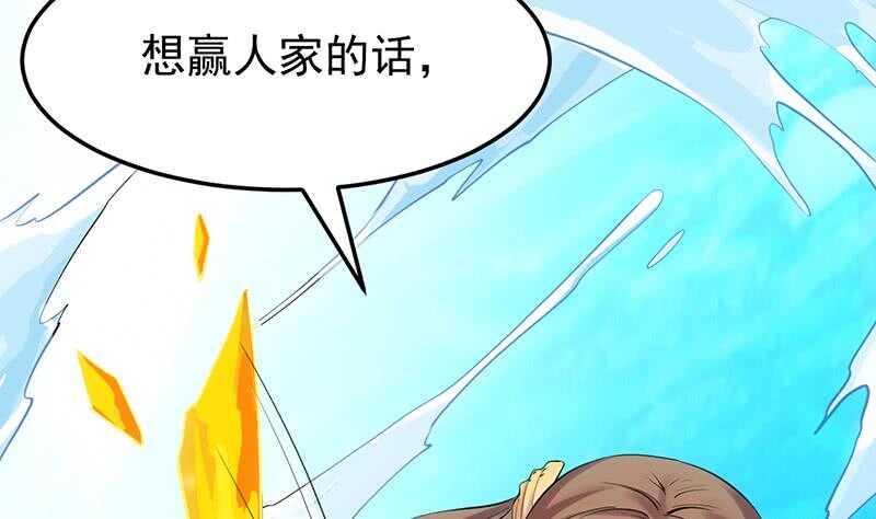 《逆天神龙系统》第40话 焚姬的神助攻 第13页