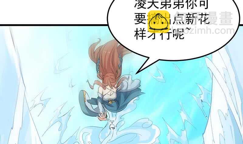 《逆天神龙系统》第40话 焚姬的神助攻 第16页