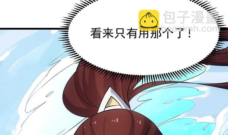 《逆天神龙系统》第40话 焚姬的神助攻 第21页