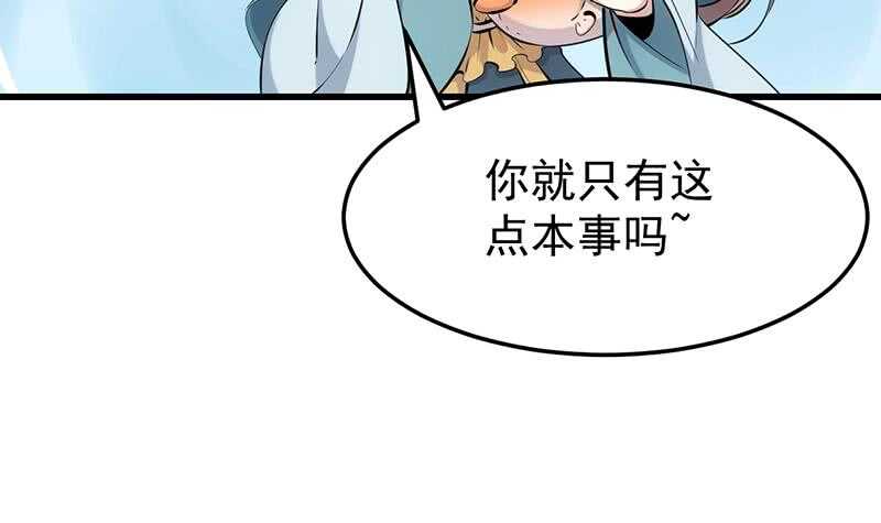 《逆天神龙系统》第40话 焚姬的神助攻 第45页