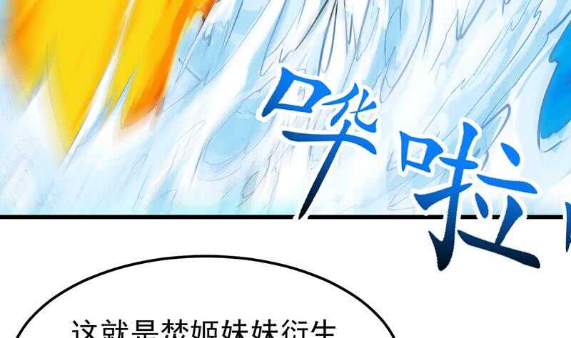 《逆天神龙系统》第40话 焚姬的神助攻 第8页