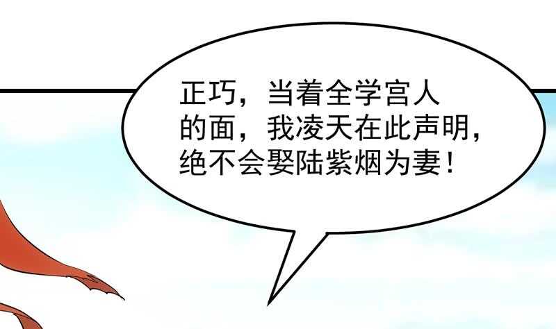 《逆天神龙系统》第38话 当众狠打脸！ 第10页