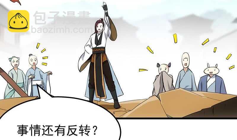 《逆天神龙系统》第38话 当众狠打脸！ 第11页