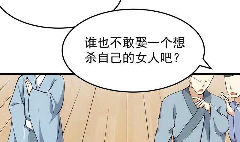 《逆天神龙系统》第38话 当众狠打脸！ 第12页