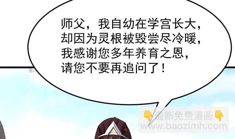《逆天神龙系统》第38话 当众狠打脸！ 第18页