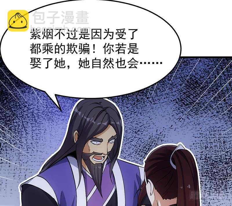 《逆天神龙系统》第38话 当众狠打脸！ 第20页