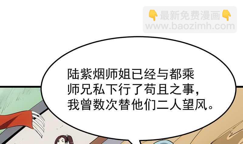 《逆天神龙系统》第38话 当众狠打脸！ 第22页