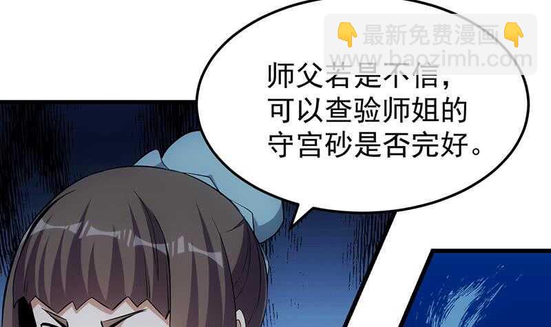 《逆天神龙系统》第38话 当众狠打脸！ 第24页