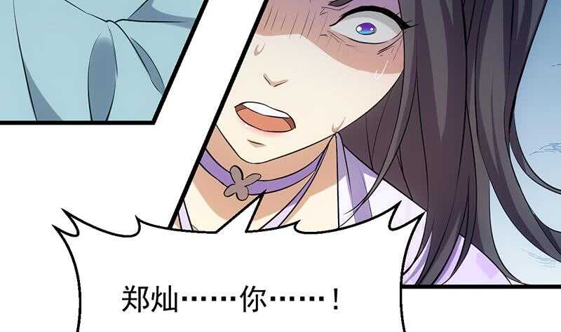 《逆天神龙系统》第38话 当众狠打脸！ 第26页