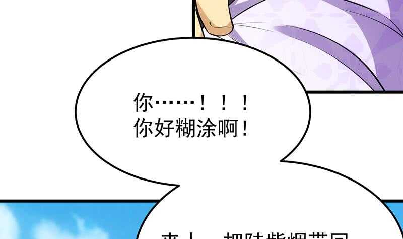 《逆天神龙系统》第38话 当众狠打脸！ 第32页