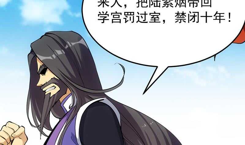 《逆天神龙系统》第38话 当众狠打脸！ 第33页