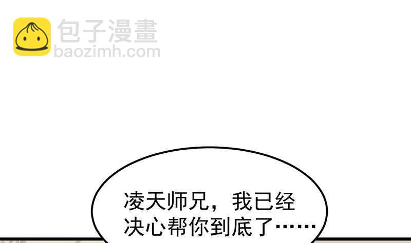 《逆天神龙系统》第38话 当众狠打脸！ 第40页