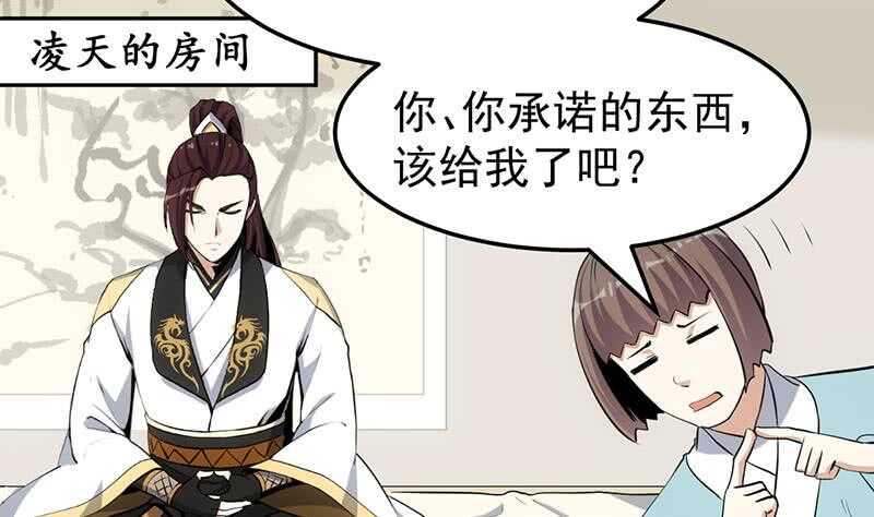 《逆天神龙系统》第38话 当众狠打脸！ 第41页