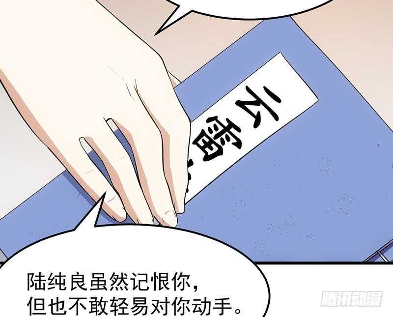 《逆天神龙系统》第38话 当众狠打脸！ 第43页