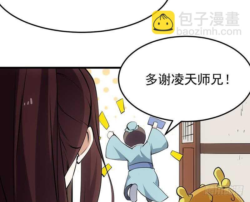 《逆天神龙系统》第38话 当众狠打脸！ 第44页