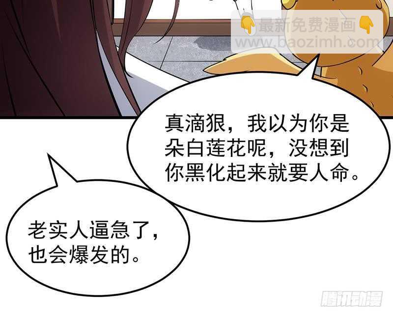 《逆天神龙系统》第38话 当众狠打脸！ 第45页