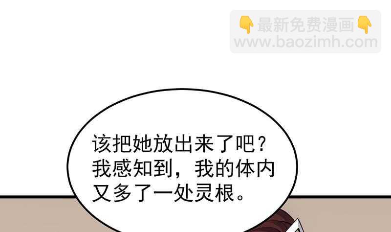 《逆天神龙系统》第38话 当众狠打脸！ 第46页