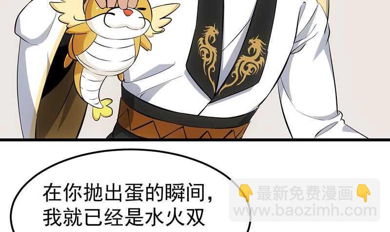 《逆天神龙系统》第38话 当众狠打脸！ 第48页