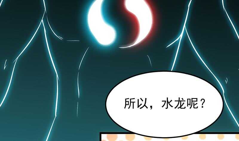 《逆天神龙系统》第38话 当众狠打脸！ 第50页