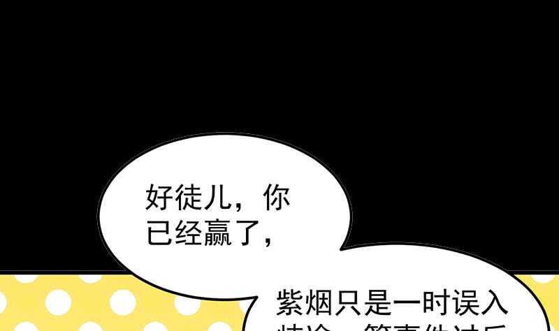 《逆天神龙系统》第38话 当众狠打脸！ 第5页