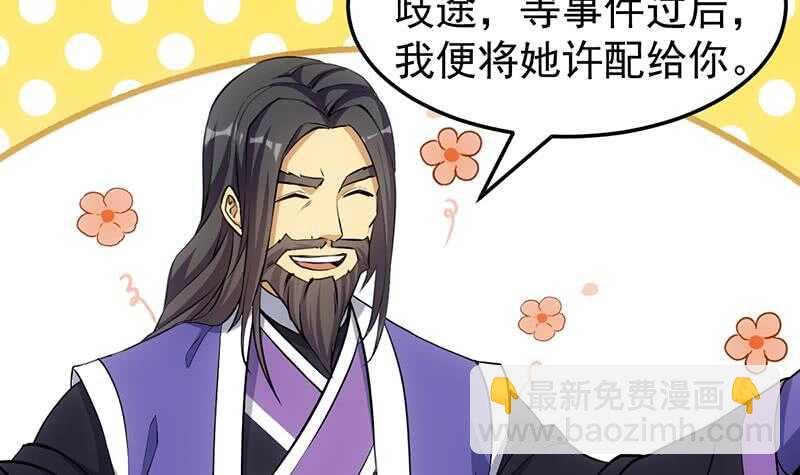 《逆天神龙系统》第38话 当众狠打脸！ 第6页