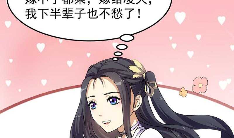 《逆天神龙系统》第38话 当众狠打脸！ 第8页