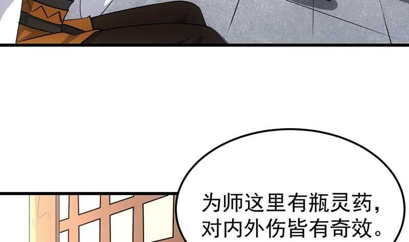 《逆天神龙系统》第41话 灵魂拷问开始！ 第11页