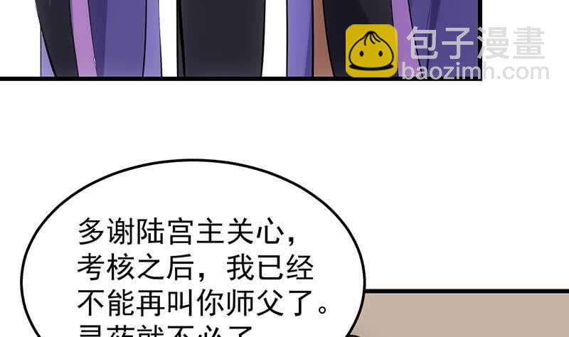 《逆天神龙系统》第41话 灵魂拷问开始！ 第14页