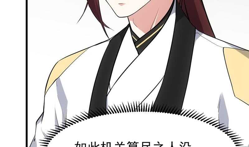 《逆天神龙系统》第41话 灵魂拷问开始！ 第16页