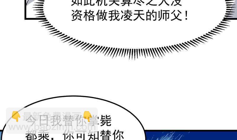 《逆天神龙系统》第41话 灵魂拷问开始！ 第17页