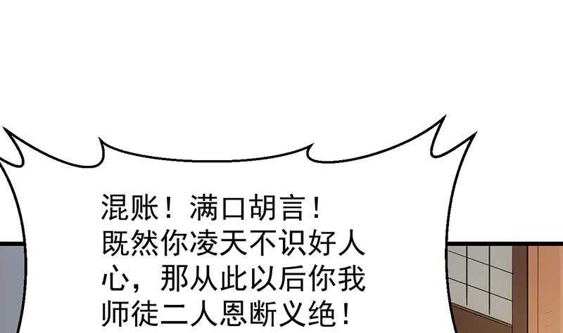《逆天神龙系统》第41话 灵魂拷问开始！ 第22页
