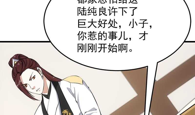 《逆天神龙系统》第41话 灵魂拷问开始！ 第32页