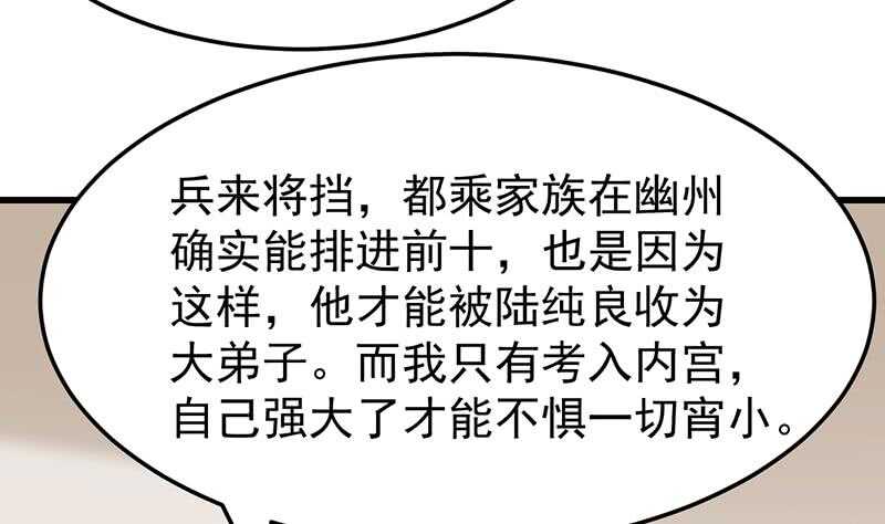 《逆天神龙系统》第41话 灵魂拷问开始！ 第35页