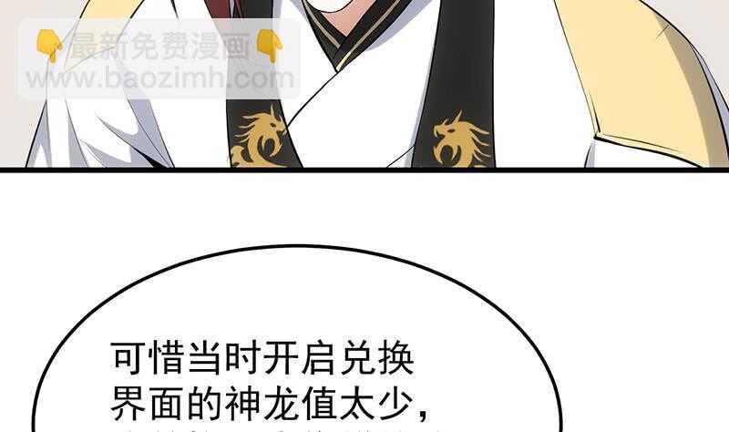 《逆天神龙系统》第41话 灵魂拷问开始！ 第37页