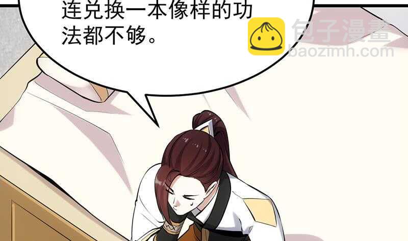 《逆天神龙系统》第41话 灵魂拷问开始！ 第38页