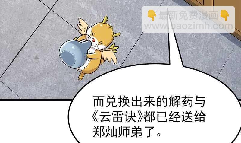 《逆天神龙系统》第41话 灵魂拷问开始！ 第40页
