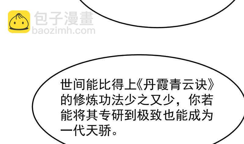 《逆天神龙系统》第41话 灵魂拷问开始！ 第41页