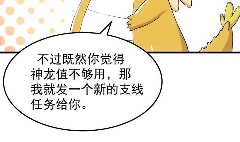 《逆天神龙系统》第41话 灵魂拷问开始！ 第43页