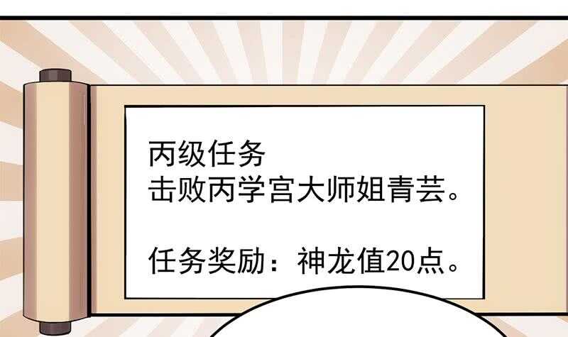 《逆天神龙系统》第41话 灵魂拷问开始！ 第45页