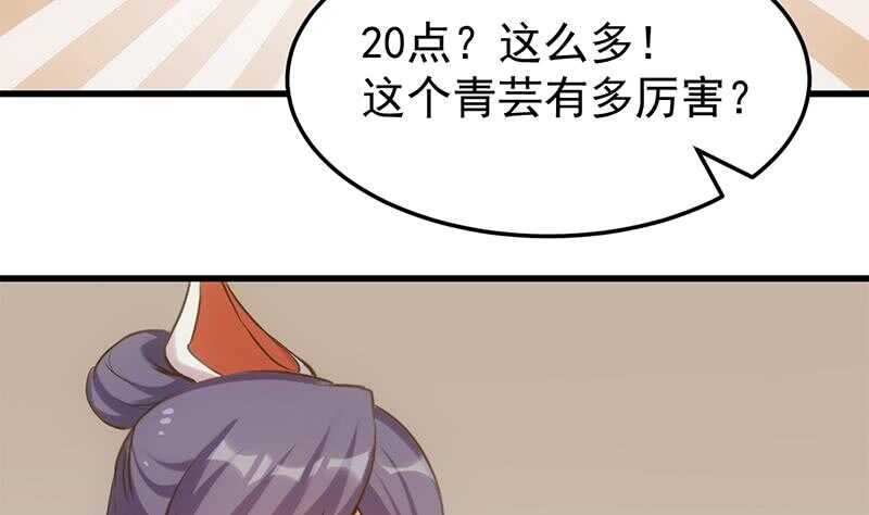 《逆天神龙系统》第41话 灵魂拷问开始！ 第46页