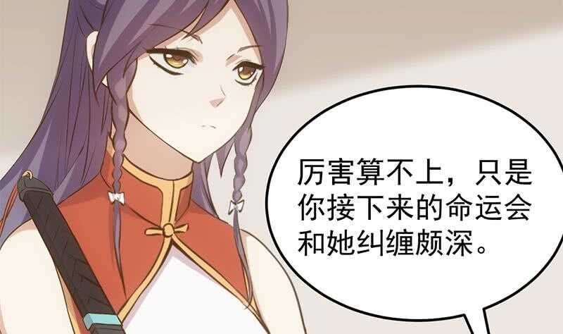 《逆天神龙系统》第41话 灵魂拷问开始！ 第47页