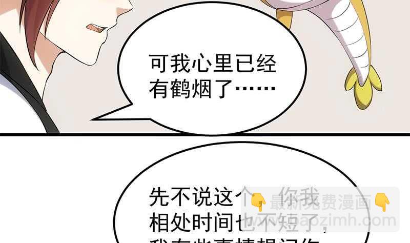 《逆天神龙系统》第41话 灵魂拷问开始！ 第49页