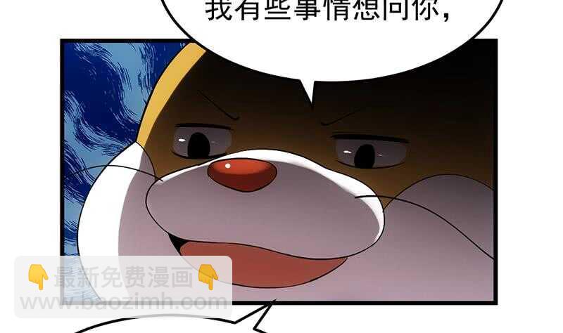 《逆天神龙系统》第41话 灵魂拷问开始！ 第50页
