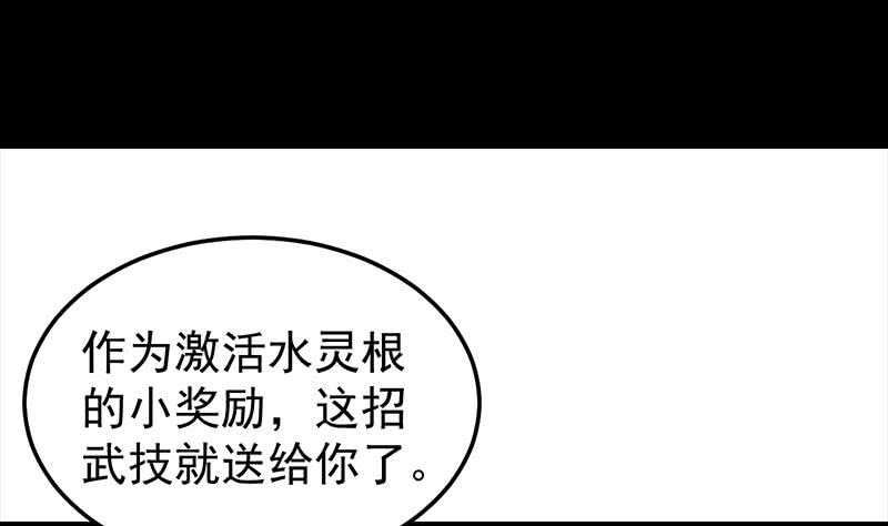 《逆天神龙系统》第41话 灵魂拷问开始！ 第5页