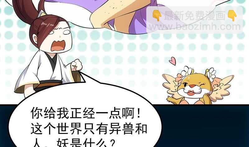《逆天神龙系统》第42话 凌天的身世 第11页